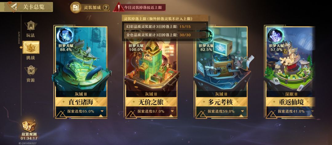 更新前,貌似没有幻彩掉落限制 1
