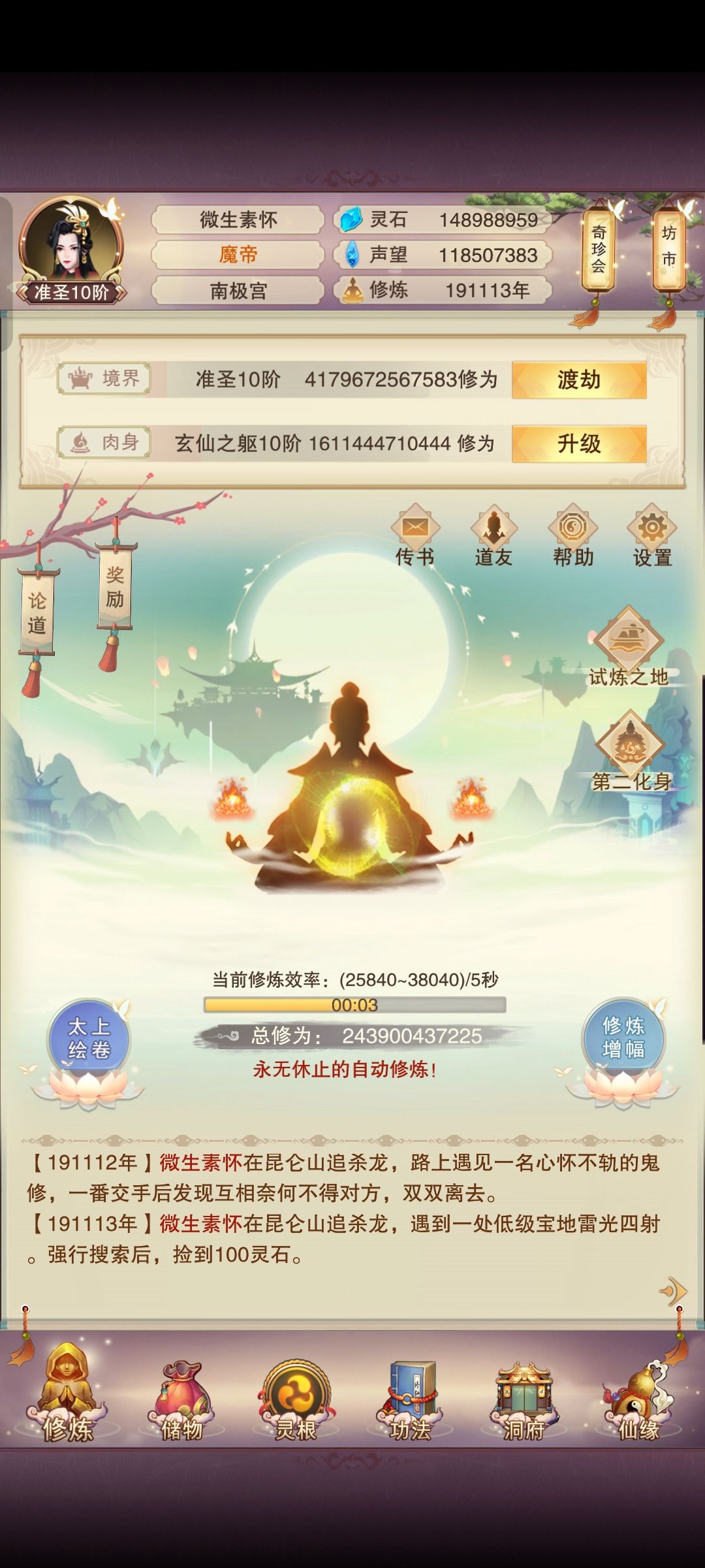 19万载鬼区真绝老修士记录帖 3