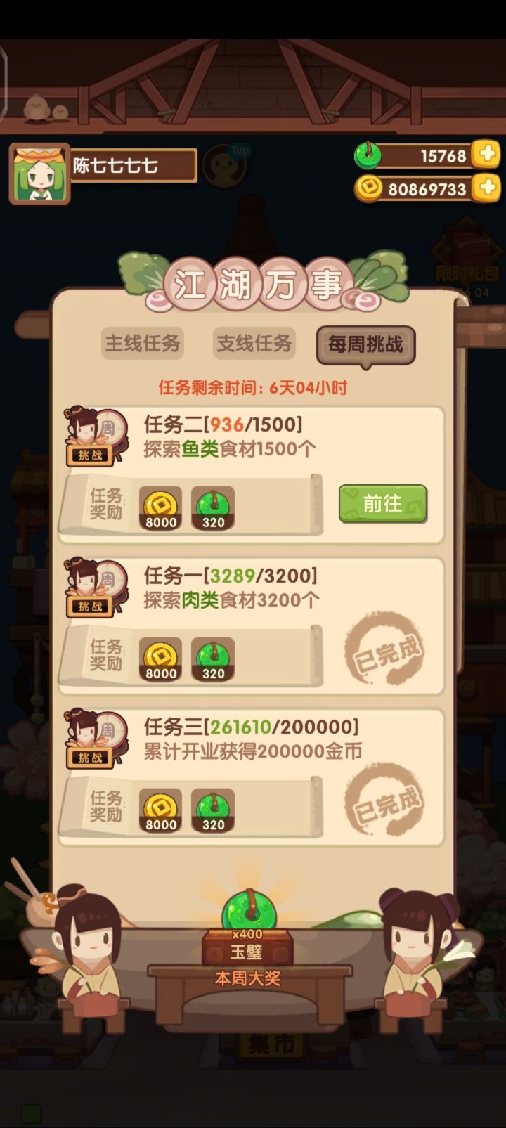 这样的周常能不能多来几次🥰截图