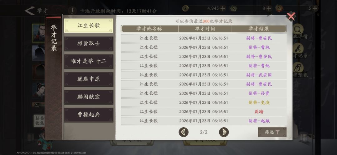 20抽就出了周瑜,小保底于禁下次大保底稳了 1