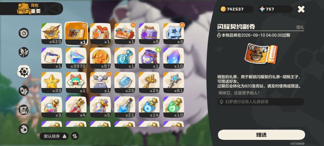 副劵换异色4个 1