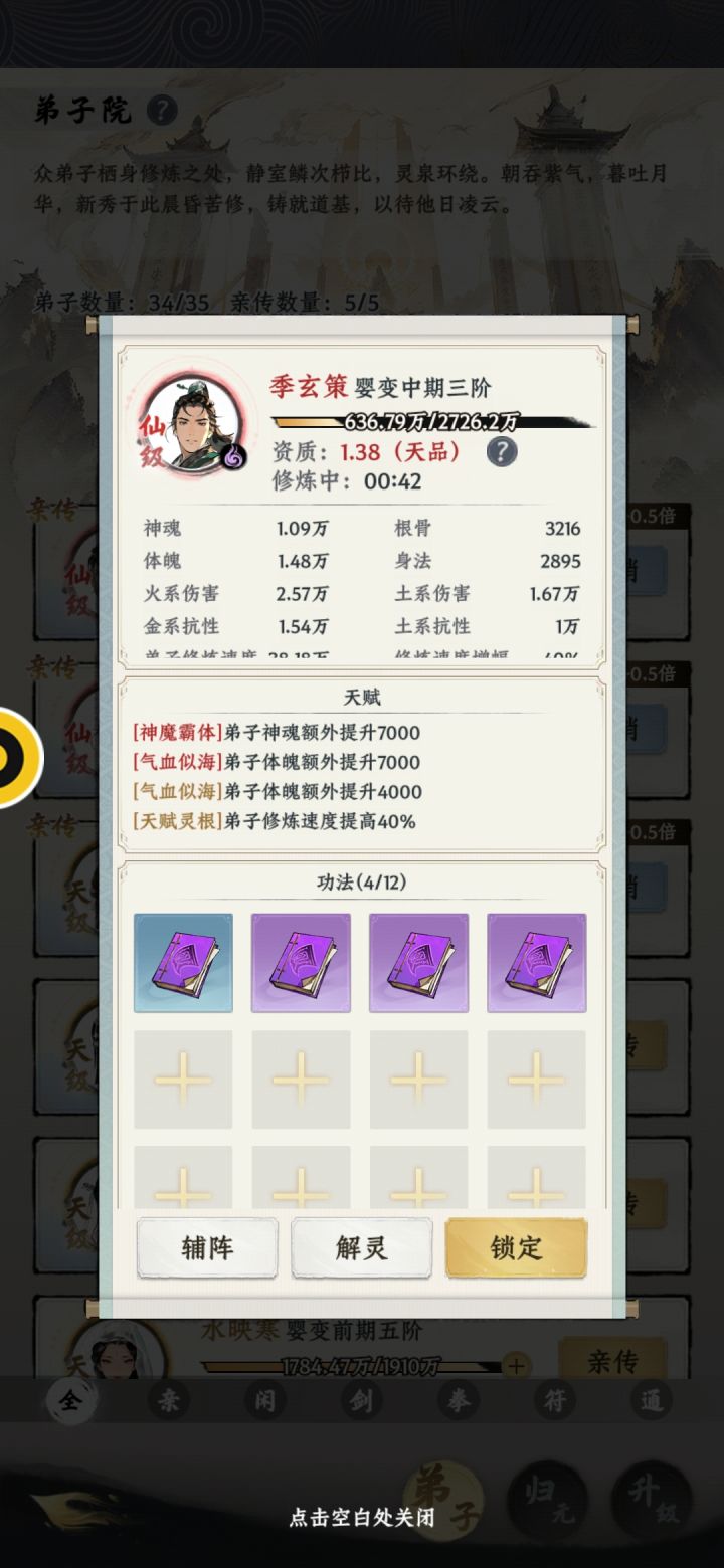 我的最强第弟子截图