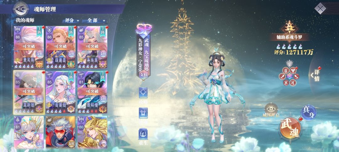 我心目中斗罗最美女神 2