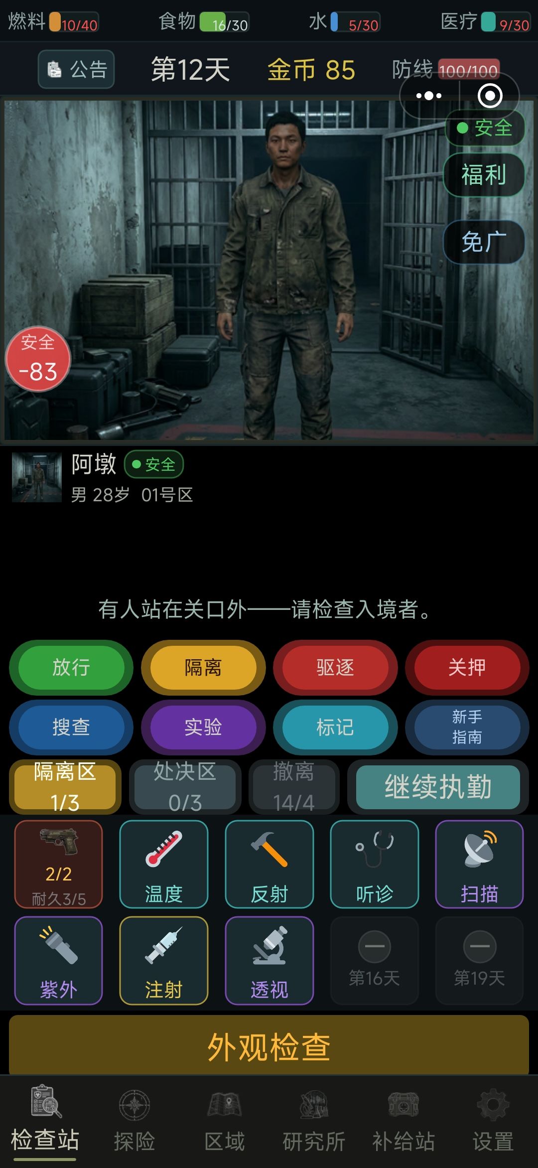 检测出异常 但是上面却标的正常 2