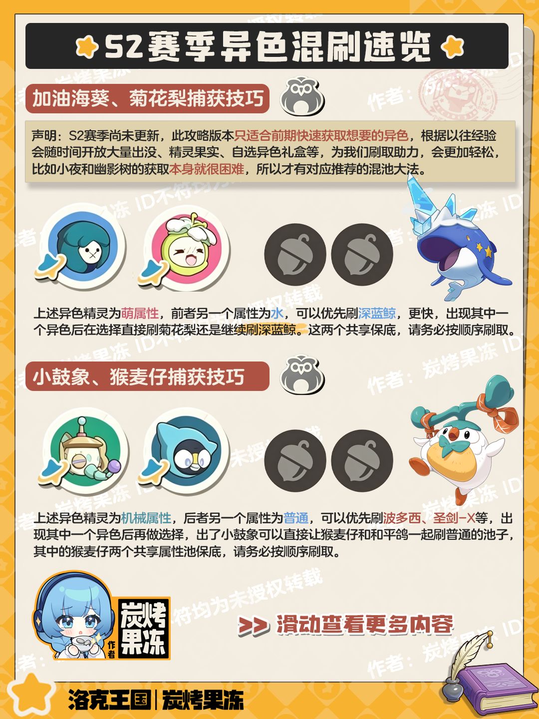 洛克王国世界S2异色快速混刷技巧 2