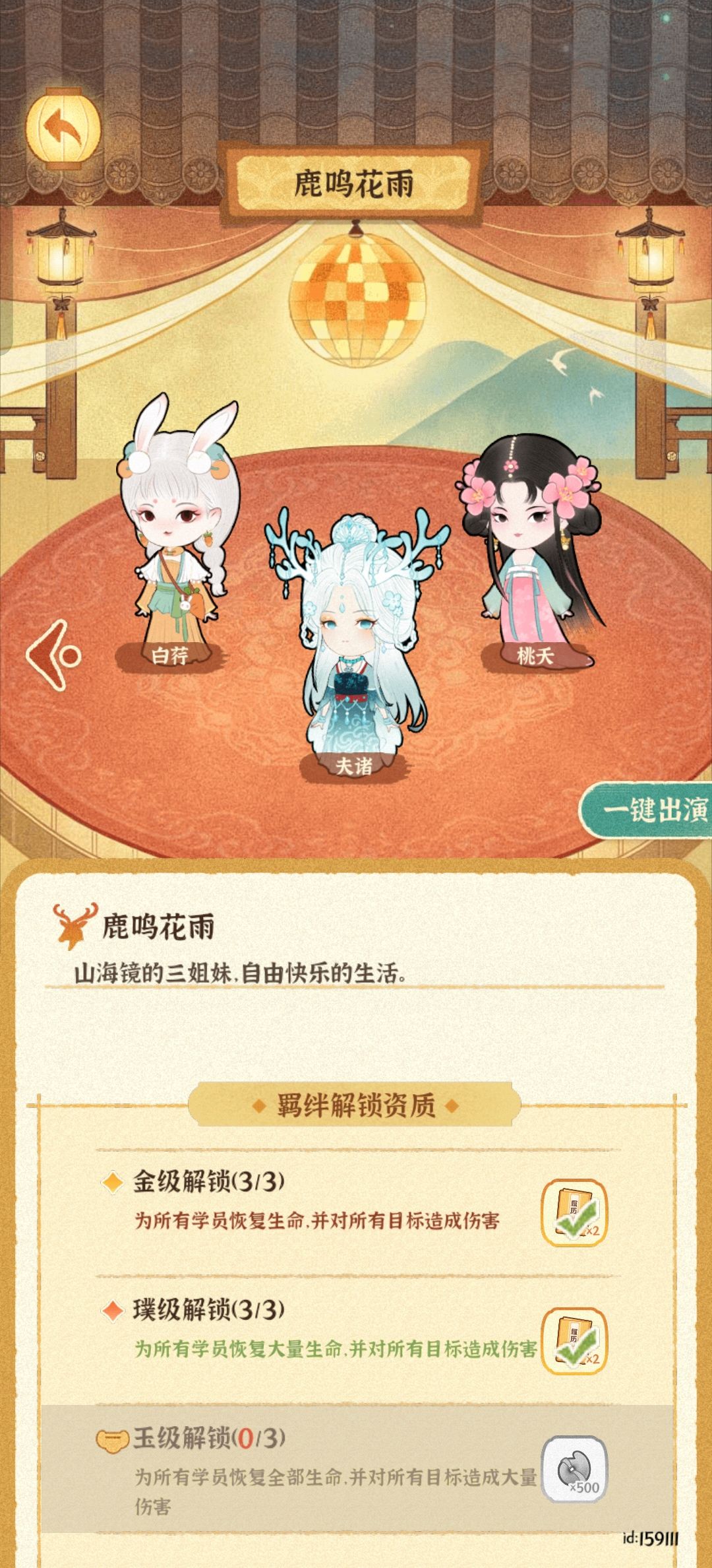 好像就只有这个羁绊有大用,可以越级, 1