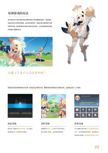 旅行者，收下这本《萌新手册》吧！