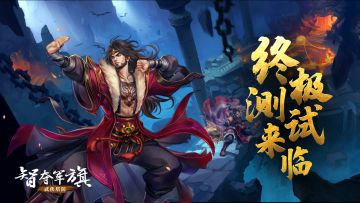 《智夺军旗》11月24日邀侠客们一起来参与测试