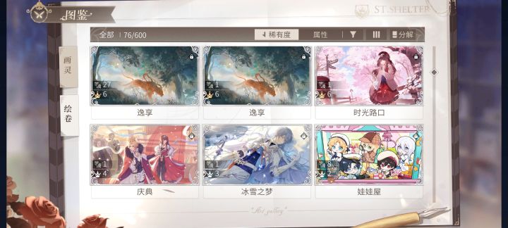 大佬帮看看绘卷截图