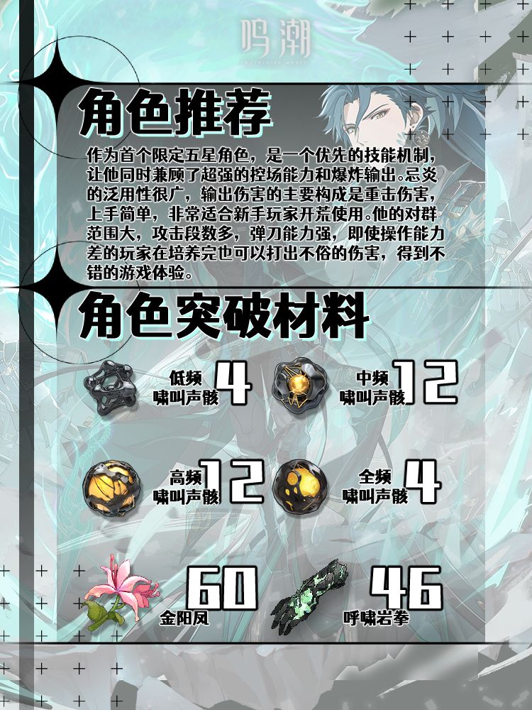 鸣潮版本绝对的T0角色忌炎将军的培养攻略 2
