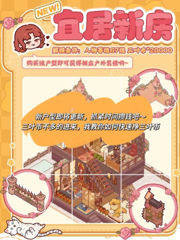 教你如何挣够钱买新户型！