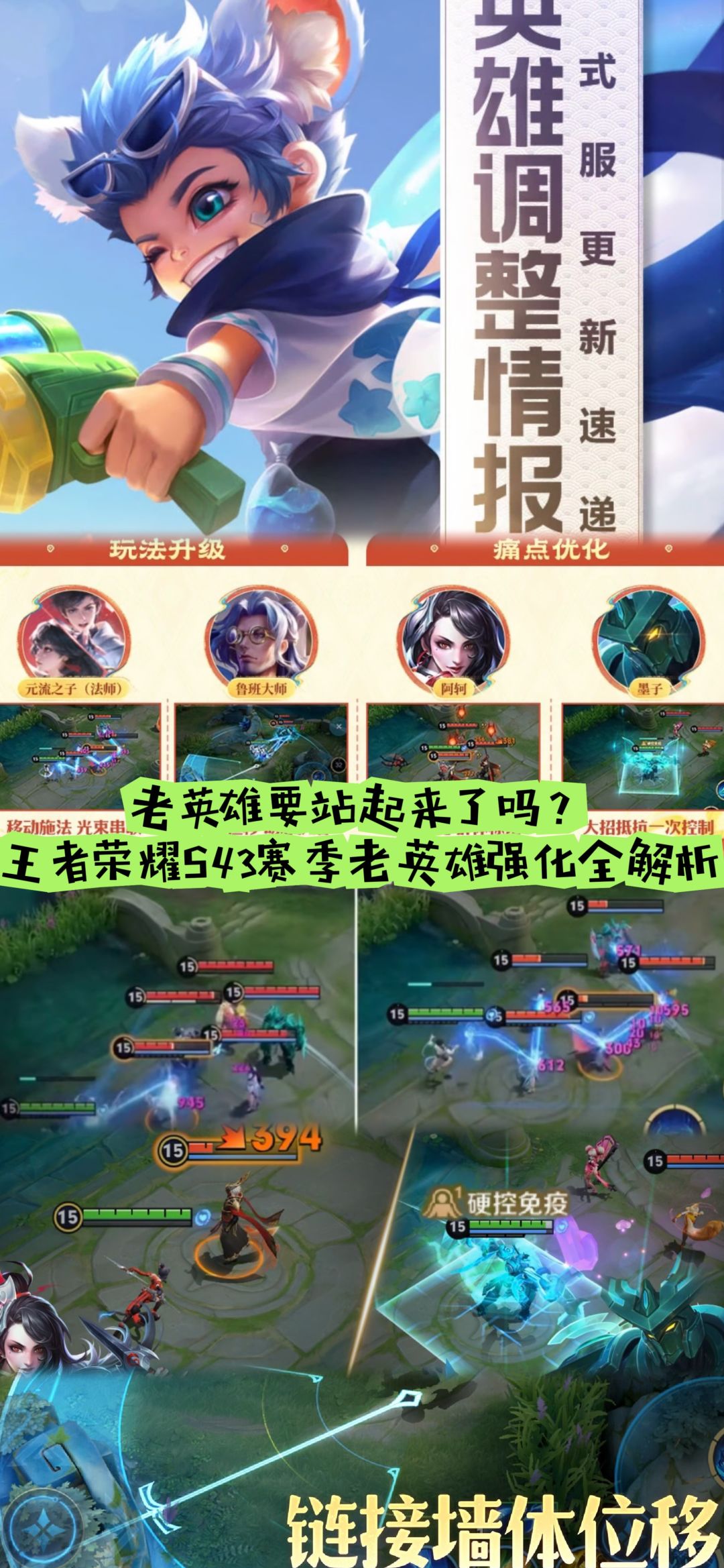 老英雄要站起来了吗？王者荣耀S43赛季老英雄强化全解析截图