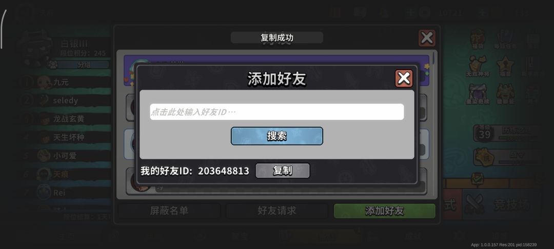 加好友活动随便带你过 2
