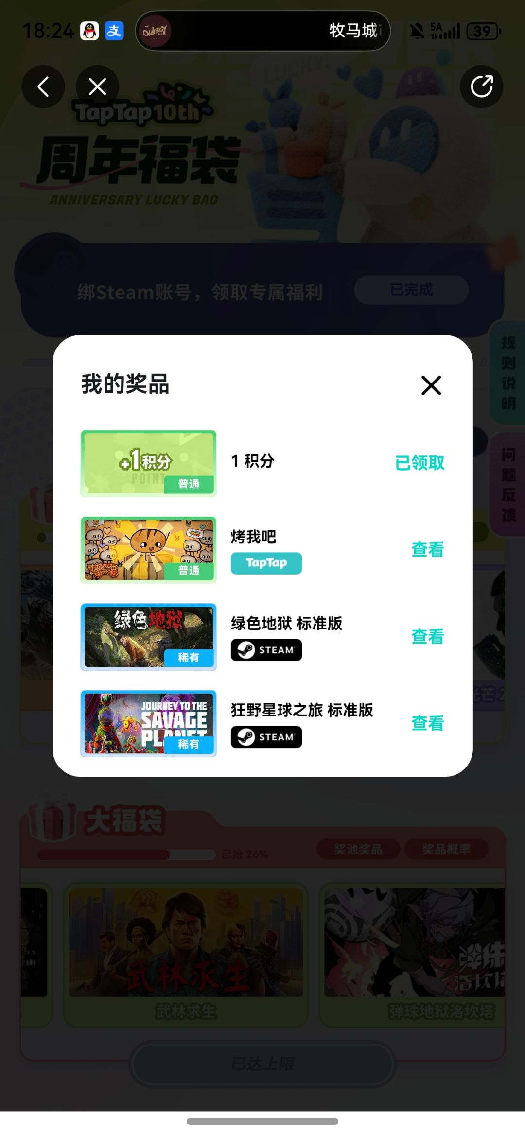 TapTap