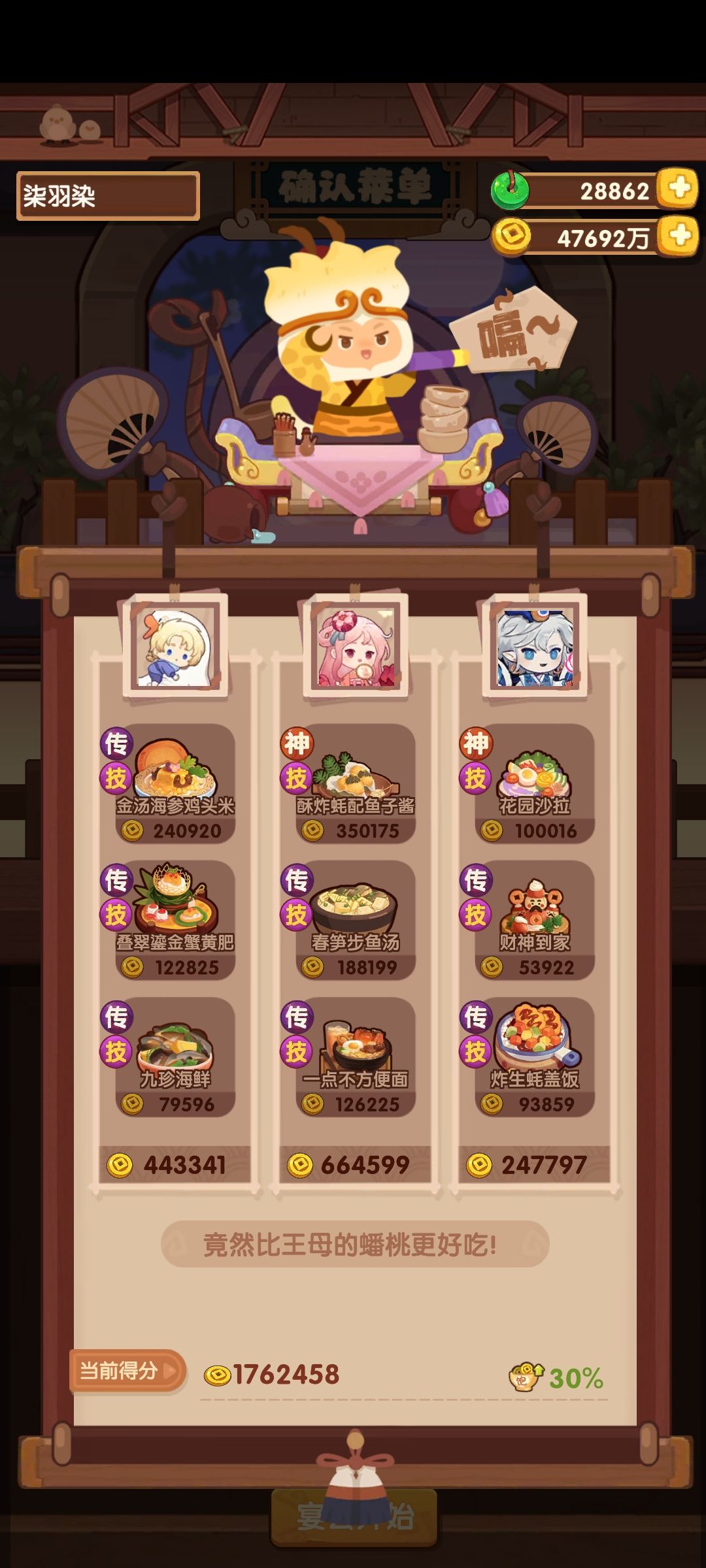 11.1宴会厨神（🐷和🐵） 2