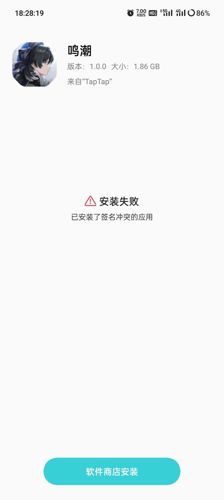 安装须知截图