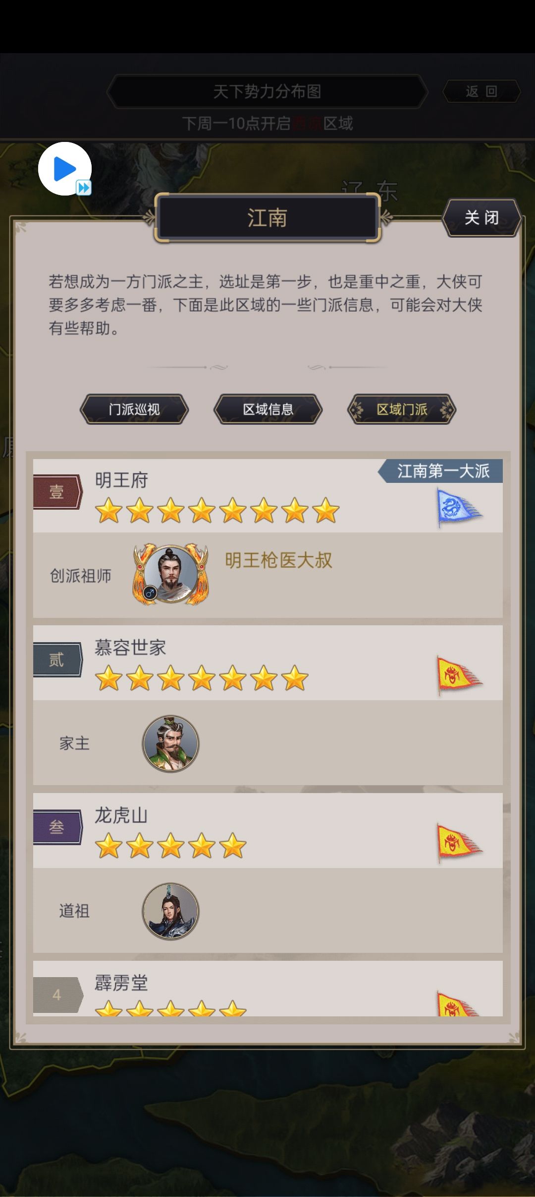 打赢江南七星门派的弟子属性图 3