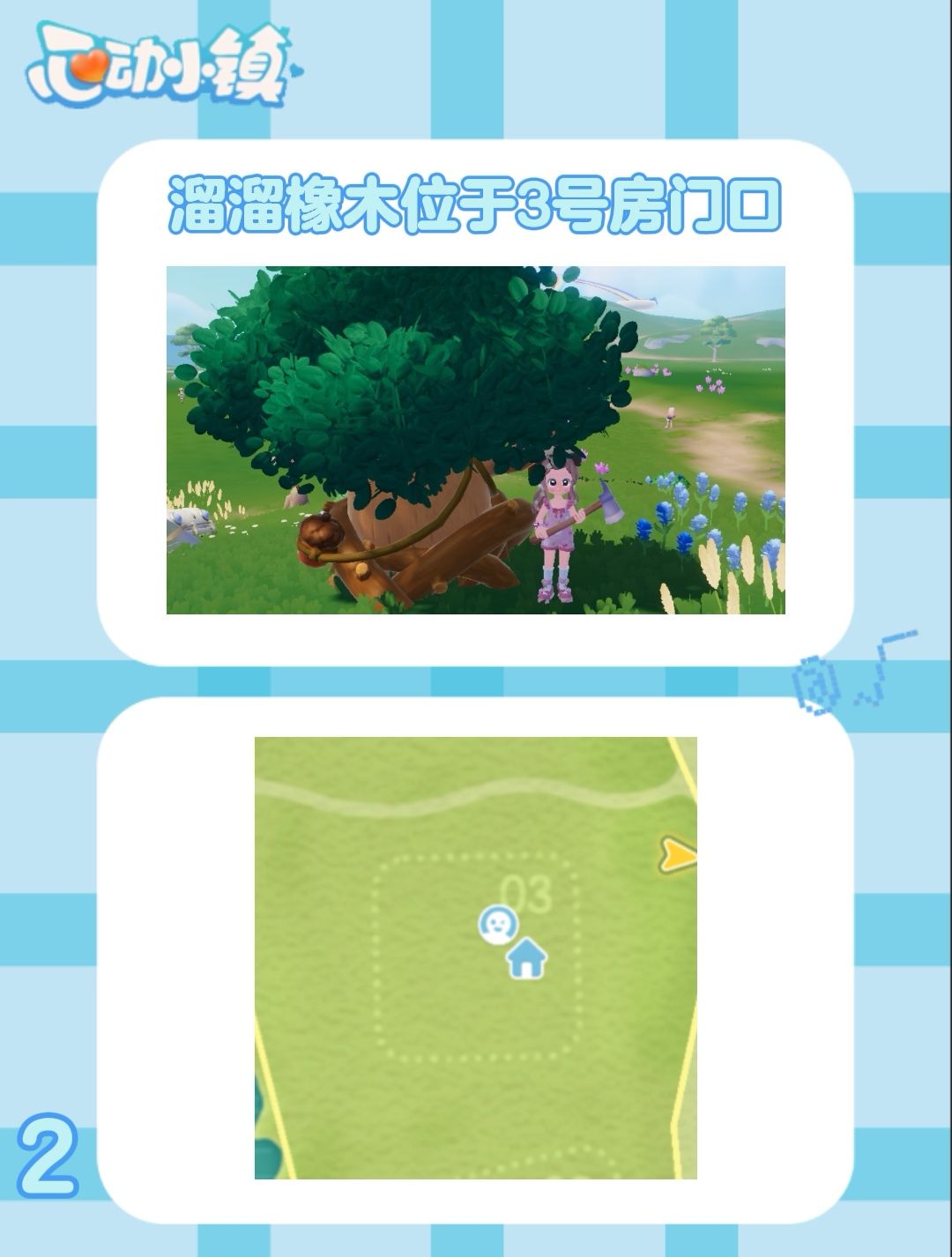 8月3日 心动小镇萤石和溜溜橡木位置 3