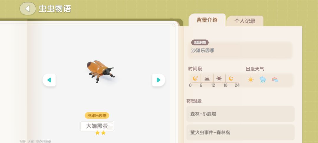 潮流季萤火虫 2