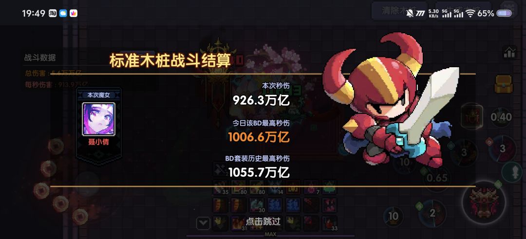 新木 战士 打桩 3
