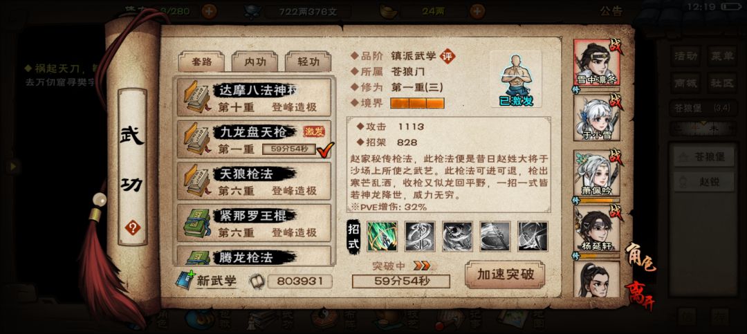 天呐,在苍狼待这么久,终于触摸到了龙枪 1