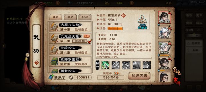 天呐，在苍狼待这么久，终于触摸到了龙枪截图