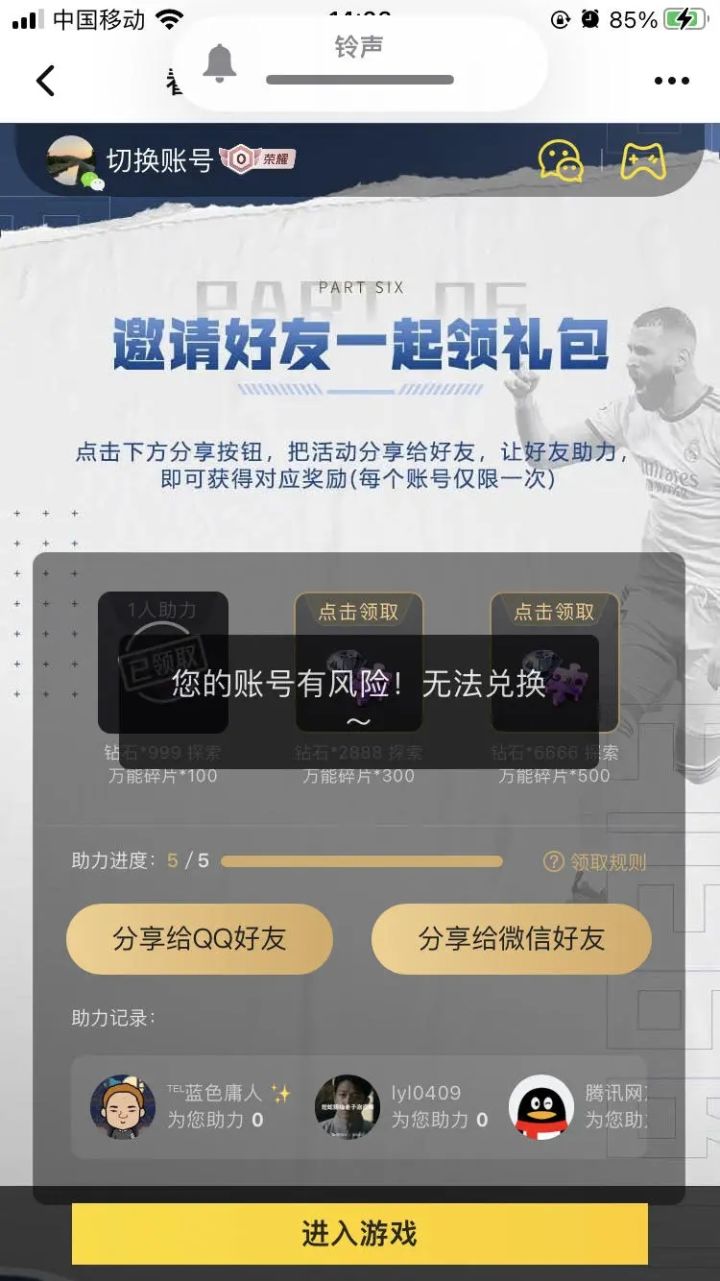 活动最后一天了，能不能解决问题截图