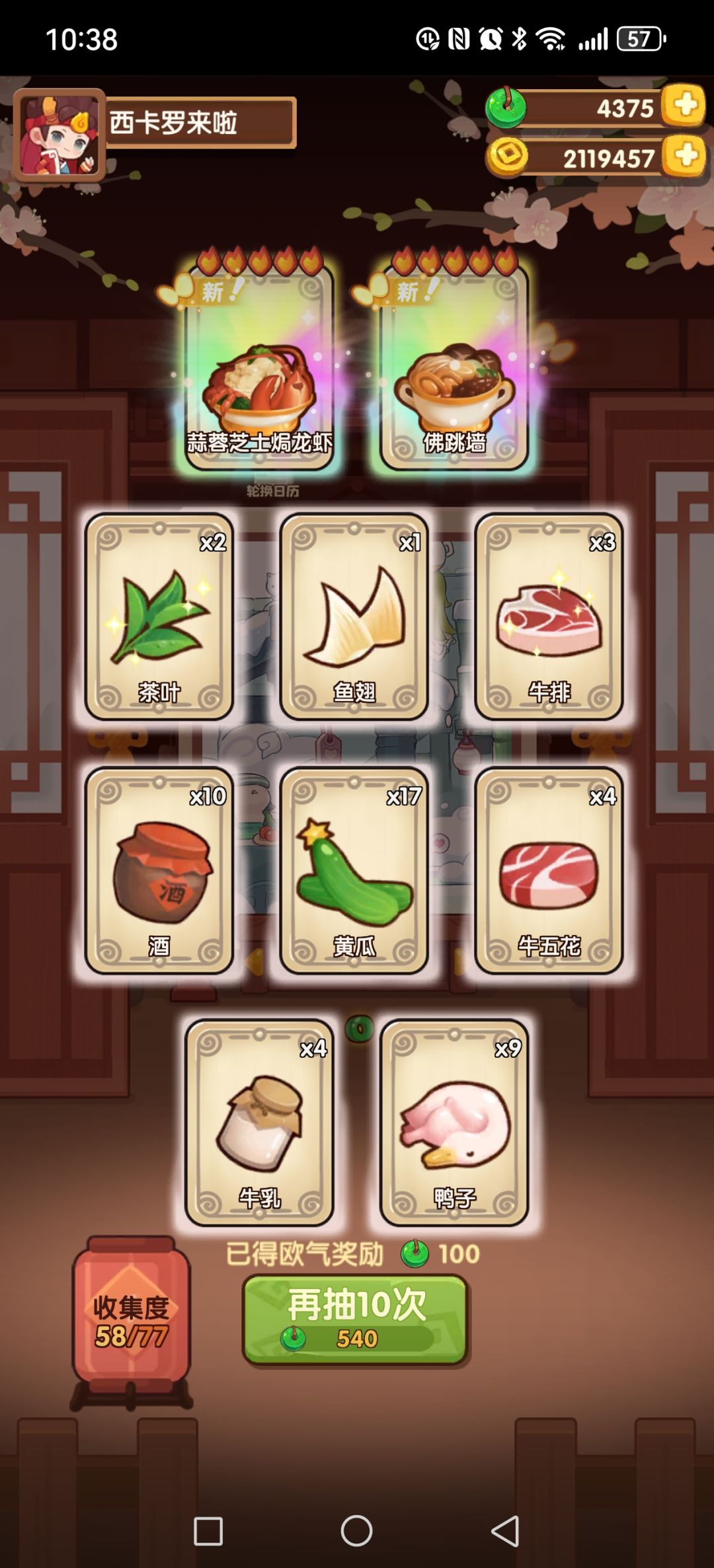 终于欧了一把 1