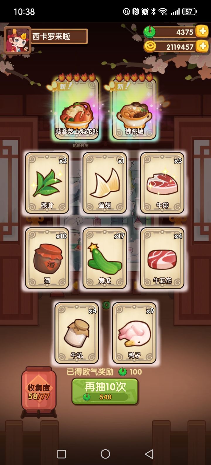 终于欧了一把截图