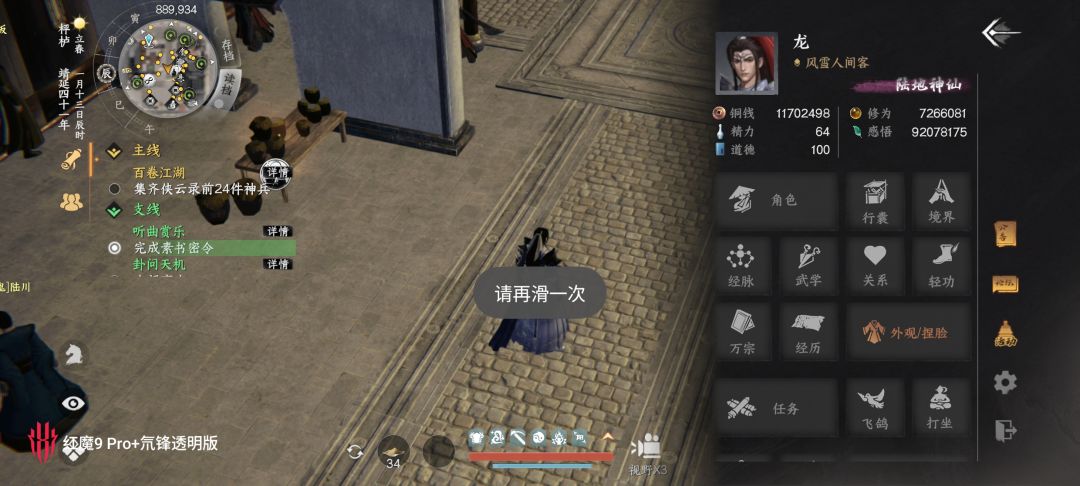 送祝福领《下一站江湖Ⅱ百分之一》联动时装 1