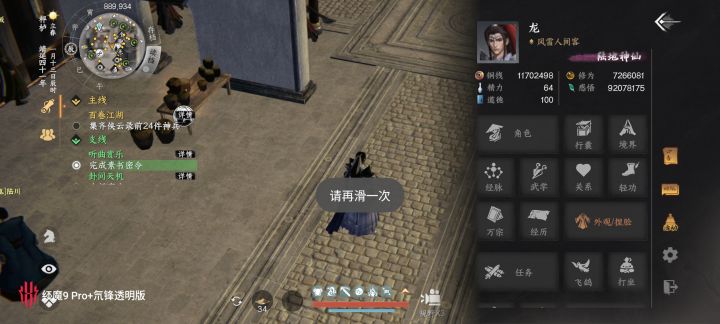 送祝福领《下一站江湖Ⅱ百分之一》联动时装截图