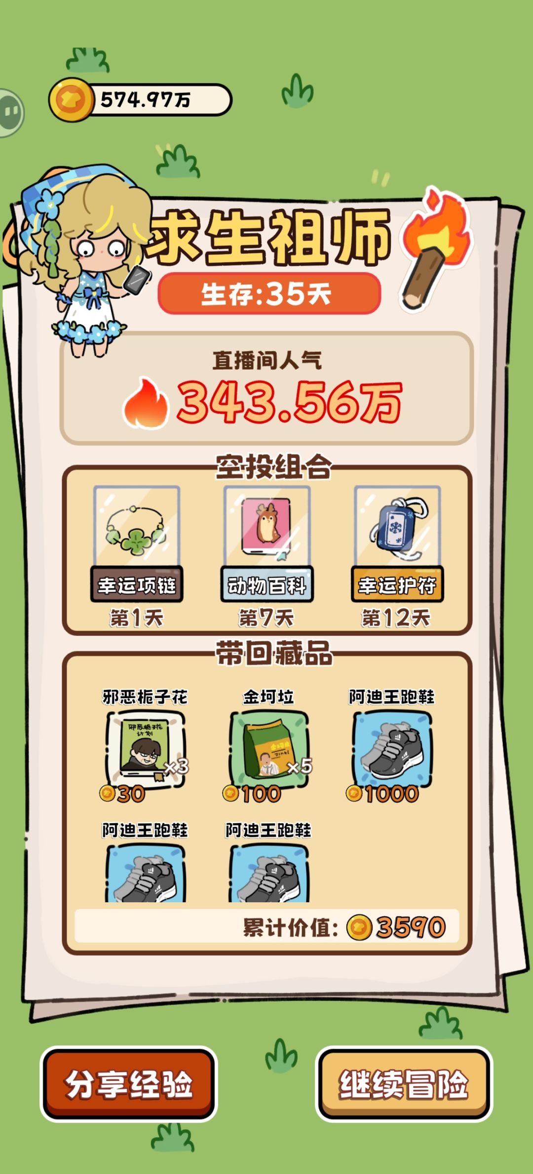 幸运护符截图