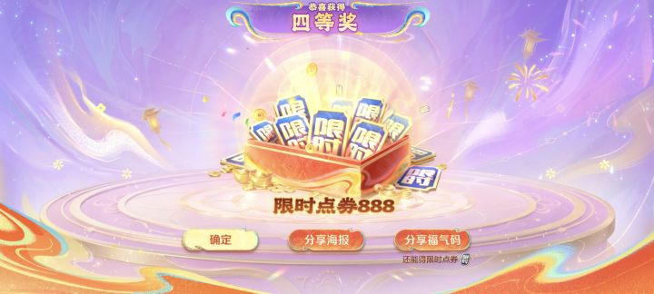 王者荣耀送限时点券【高级福气码安琪拉AAA4R9】高级福气码,使用可得40限时点券,复制口令传递心愿吧!截图