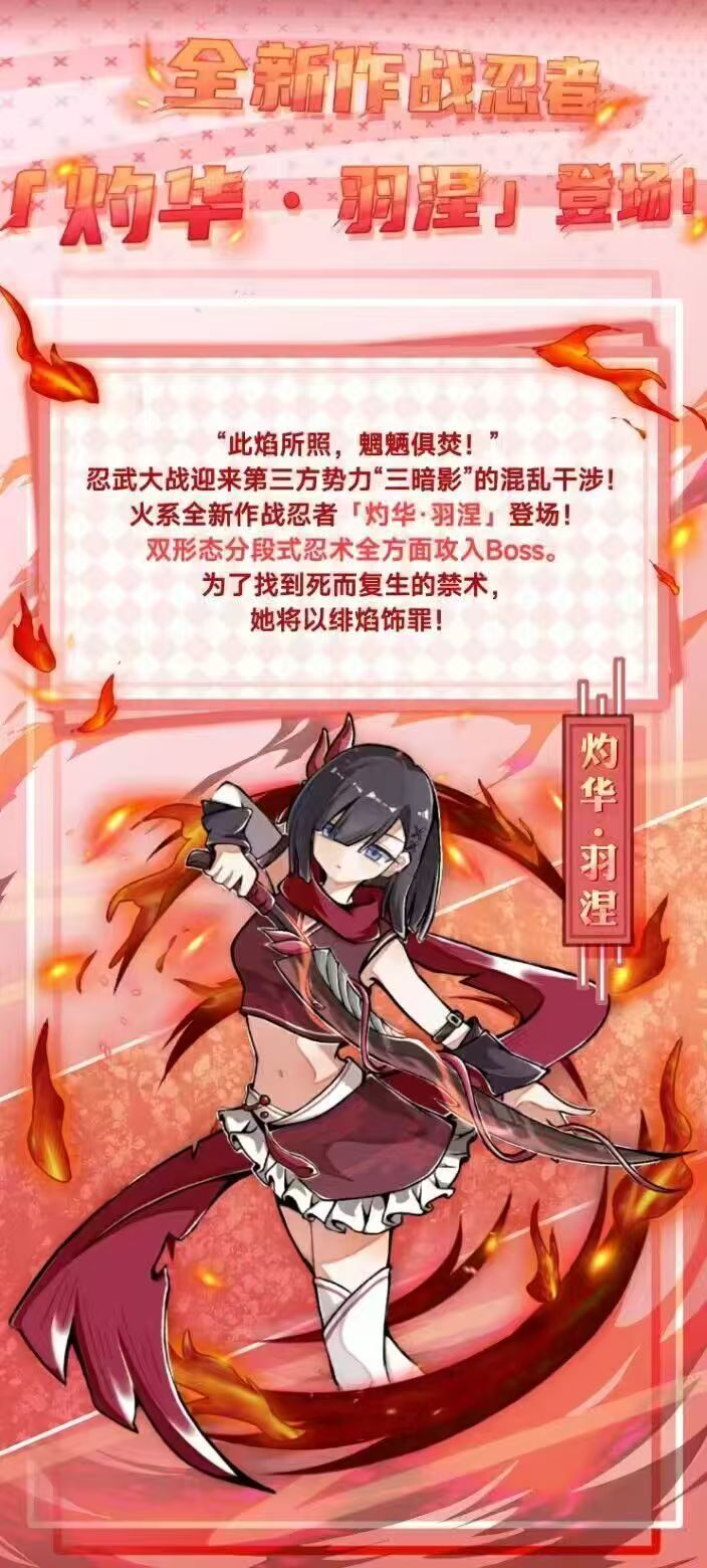 这是周年庆火系忍者吗截图