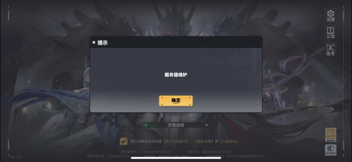 排出个维护截图