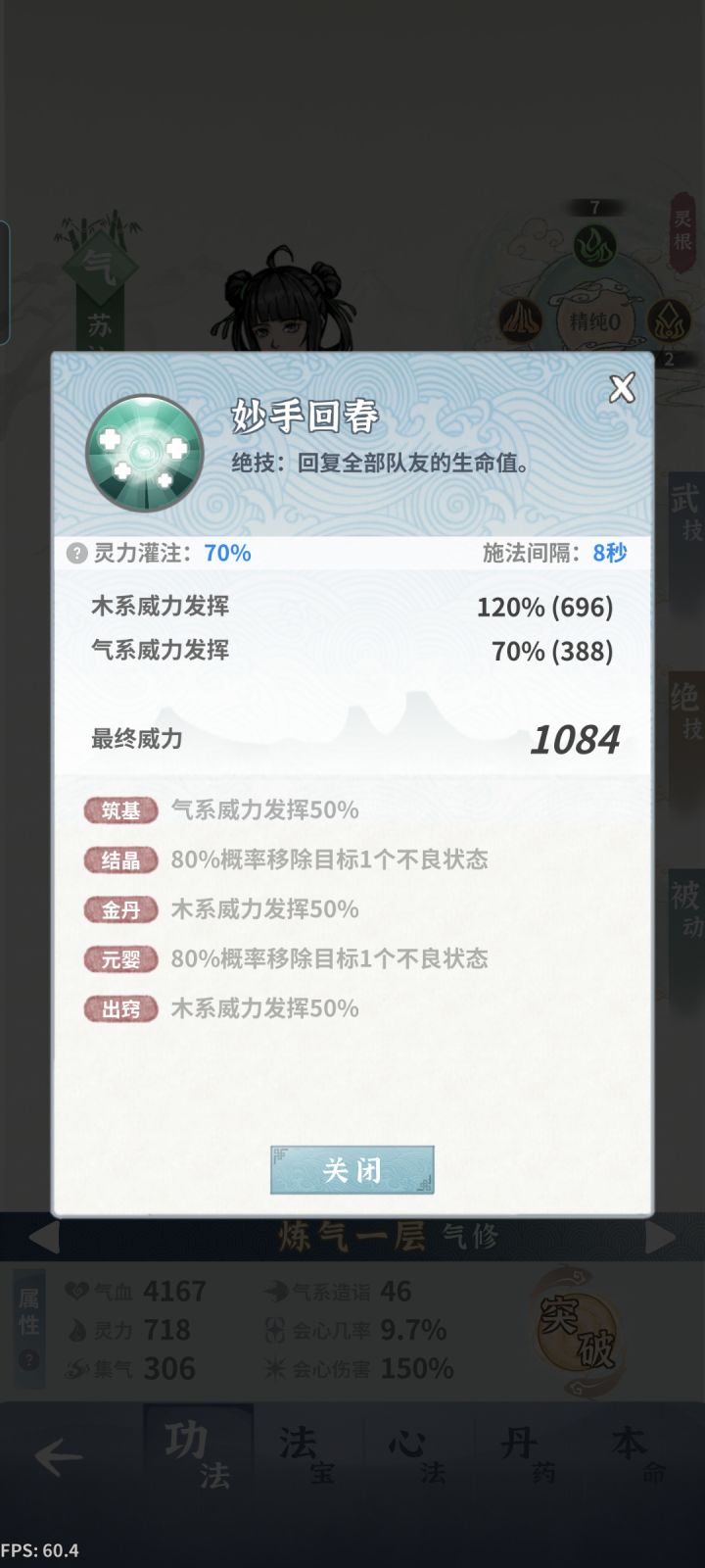 求解,木奶的妙手回春能享受暴击的加成吗截图