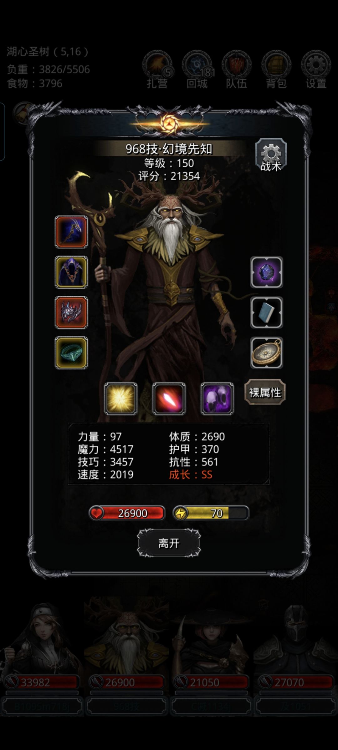 25盗魂者首领 4