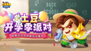 【已开奖】土豆新玩法我想体验...