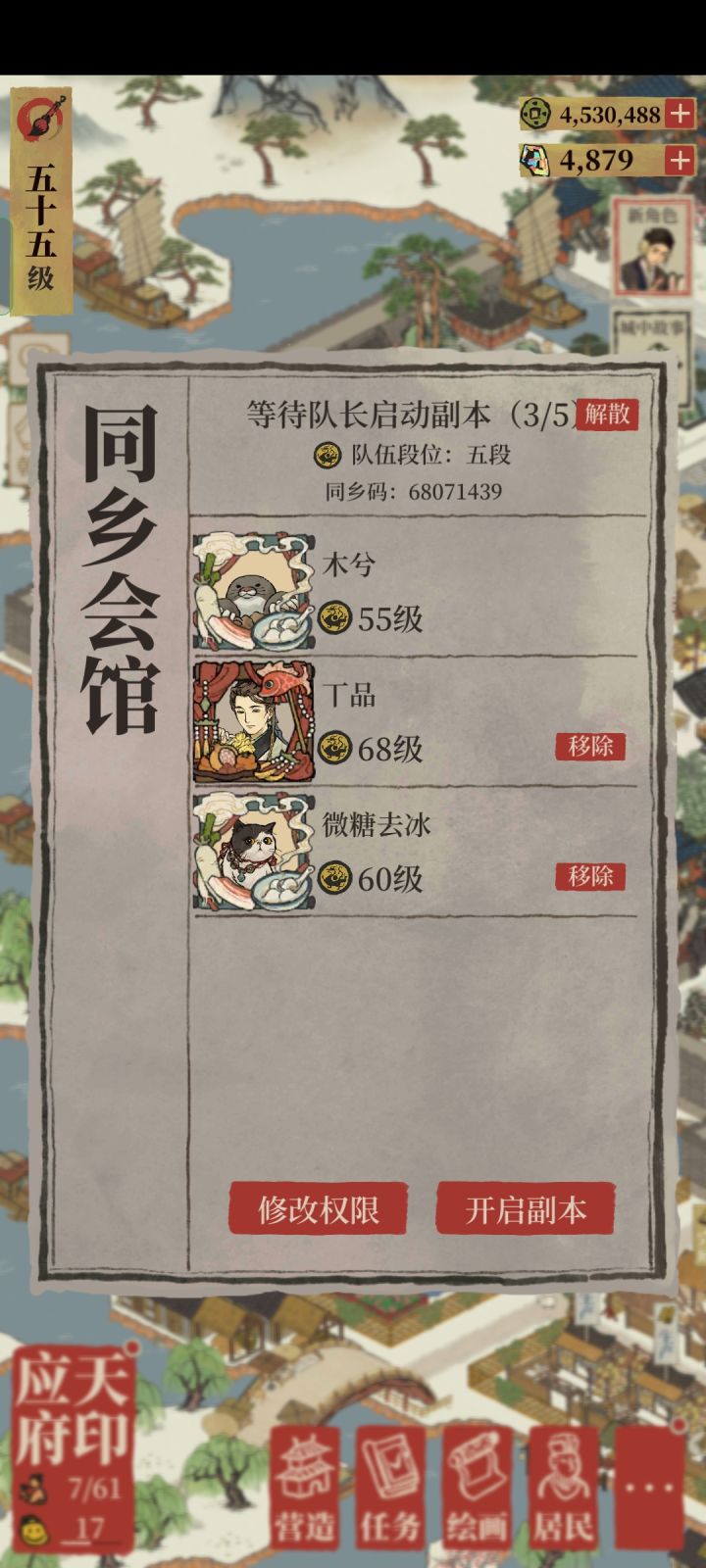 68071439,人均500+,差两人,人满速开截图