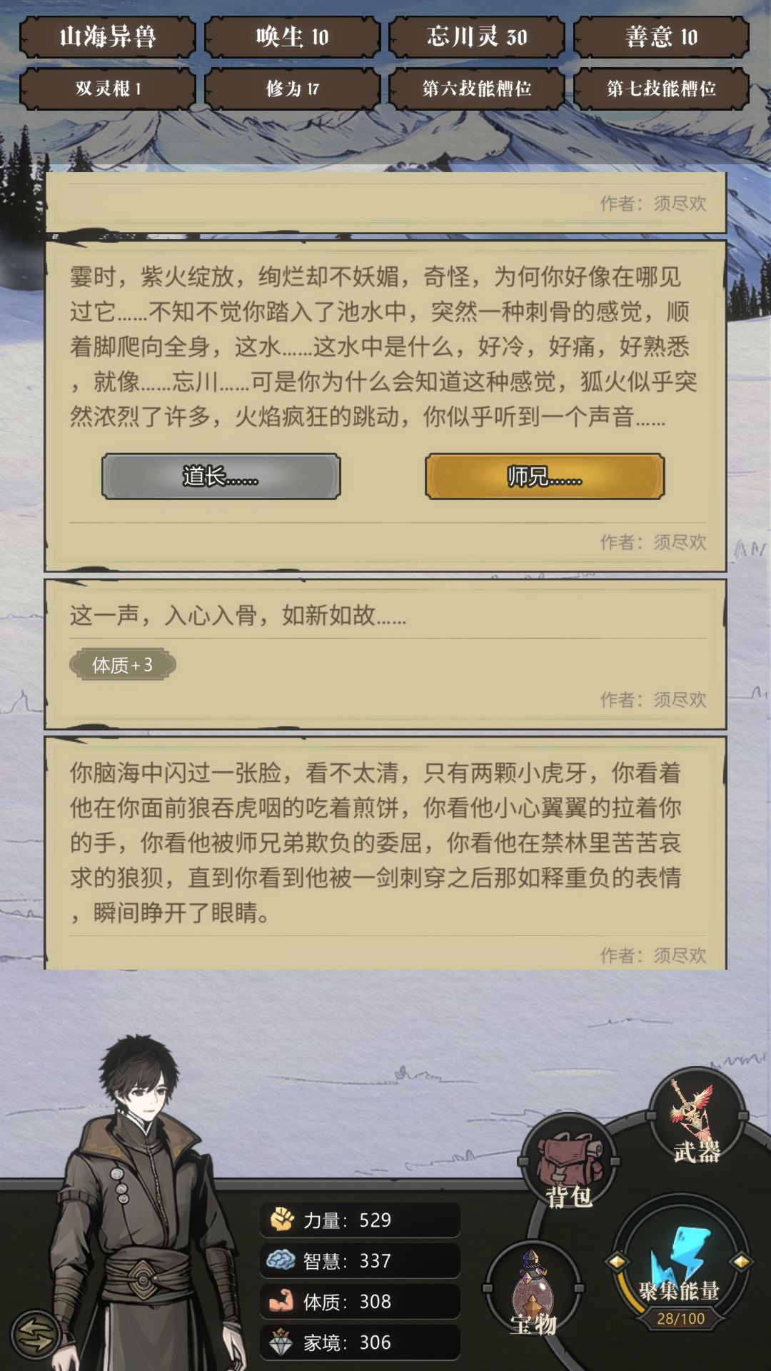 师弟的剧情 3