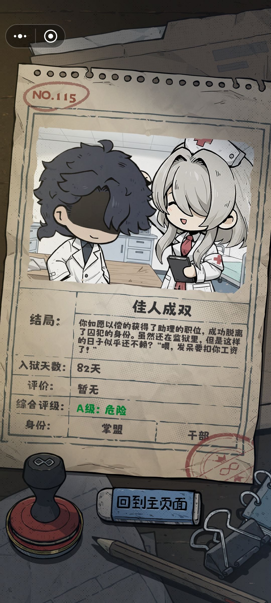 身价上亿,医生线结局 1