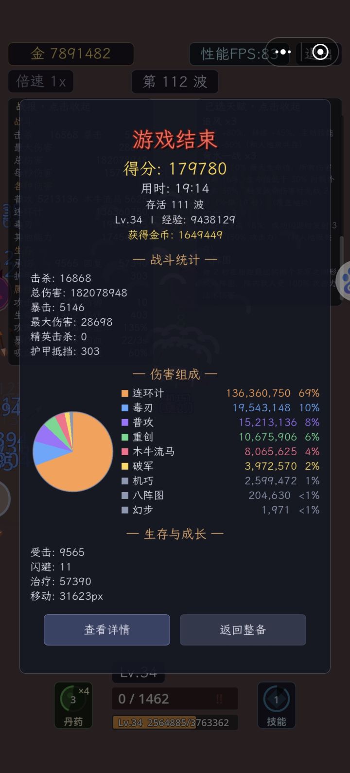 10.9更新后最好成绩截图