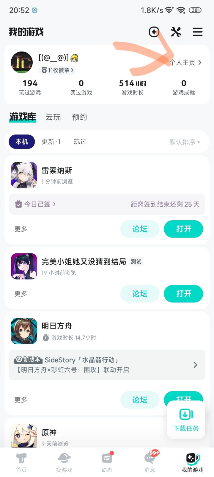 taptap的草稿箱在哪里截图