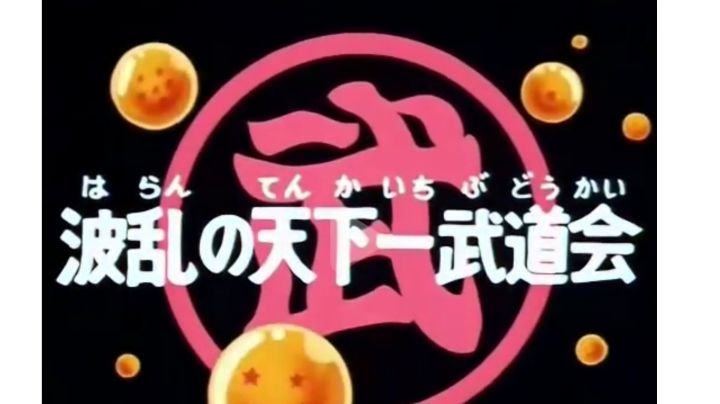 天下第一武道会—新区赛事截图
