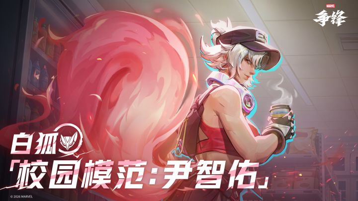 白狐「校园模范:尹智佑」| 3月20日制服上新截图