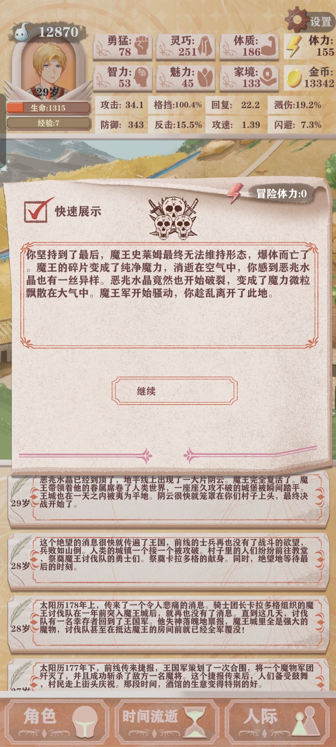 盾勇残九残十 3