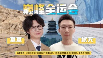 激情全运会，魅力新巅峰！属于巅峰车手的运动会来啦~参与赢月卡