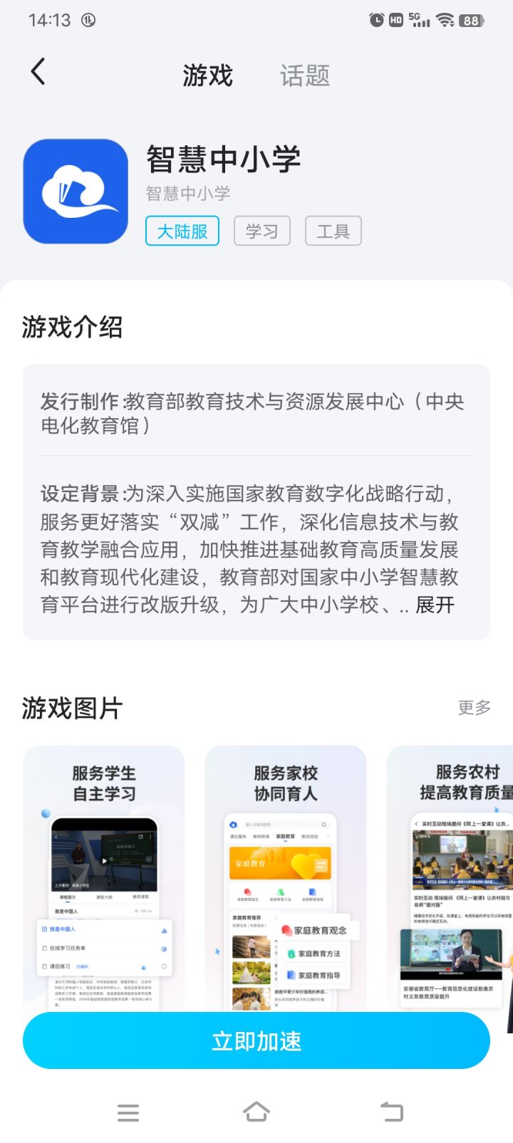 听网课时发现截图