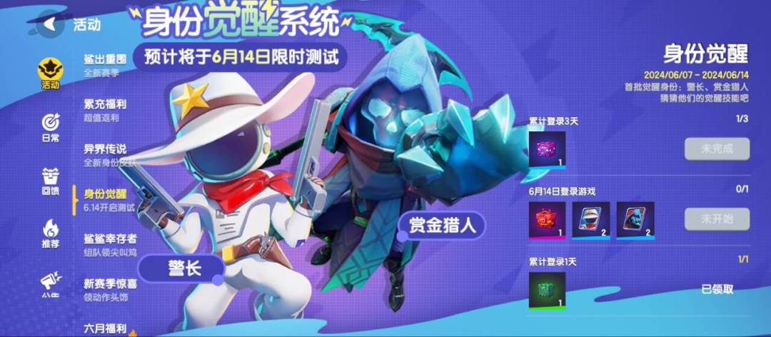 关于太空杀最新“身份觉醒系统”个人观点 2