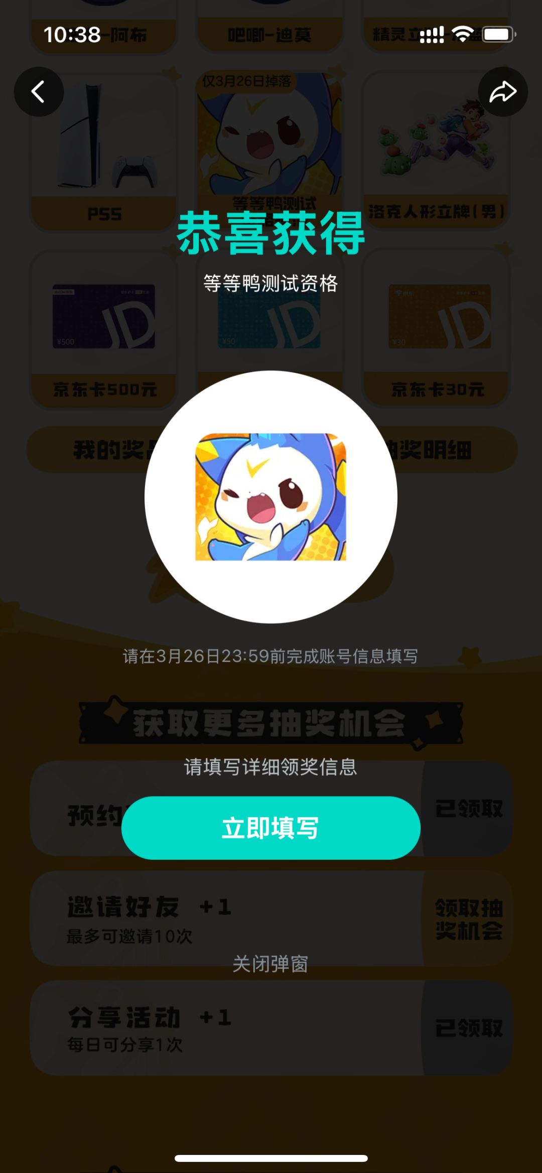 信息已经填写了,什么时候可以玩? 1
